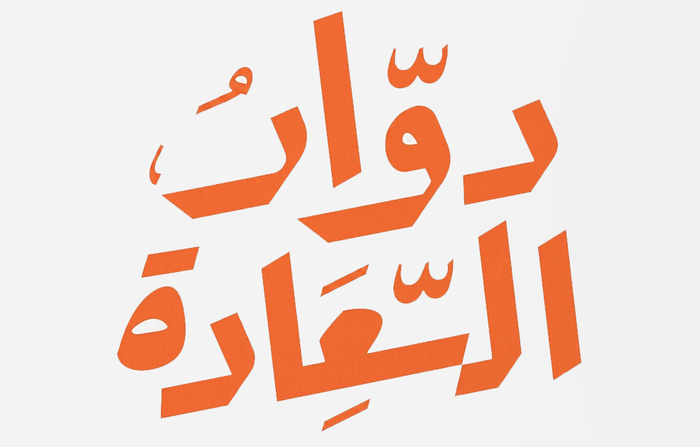 شريك 11